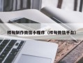 霸州桦甸制作微信小程序（桦甸微信平台）